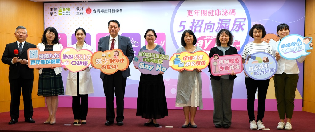 國民健康署提供5招-控制體重、加強骨盆底肌訓練、適當飲水、避免刺激食物及保持清潔,揮別漏尿