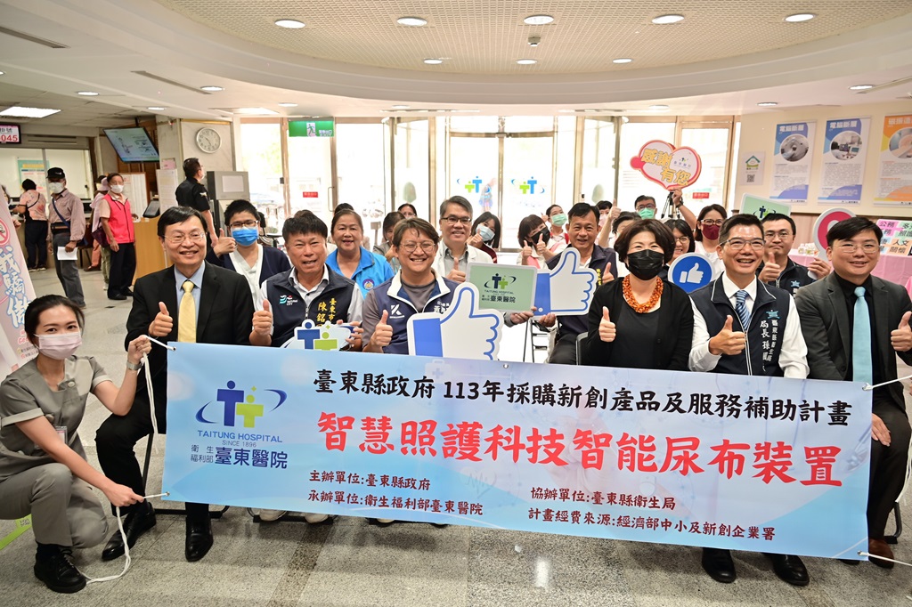 臺東縣府購置智能的排泄物處理裝置及監控系統，打造智慧照護新標竿