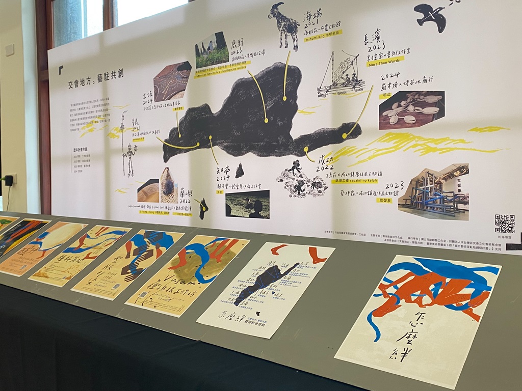 臺東縣政府文化處30日下午在臺東就藝會二樓多功能教室舉辦《怎麼絆 藝術駐地創研成果發表會》