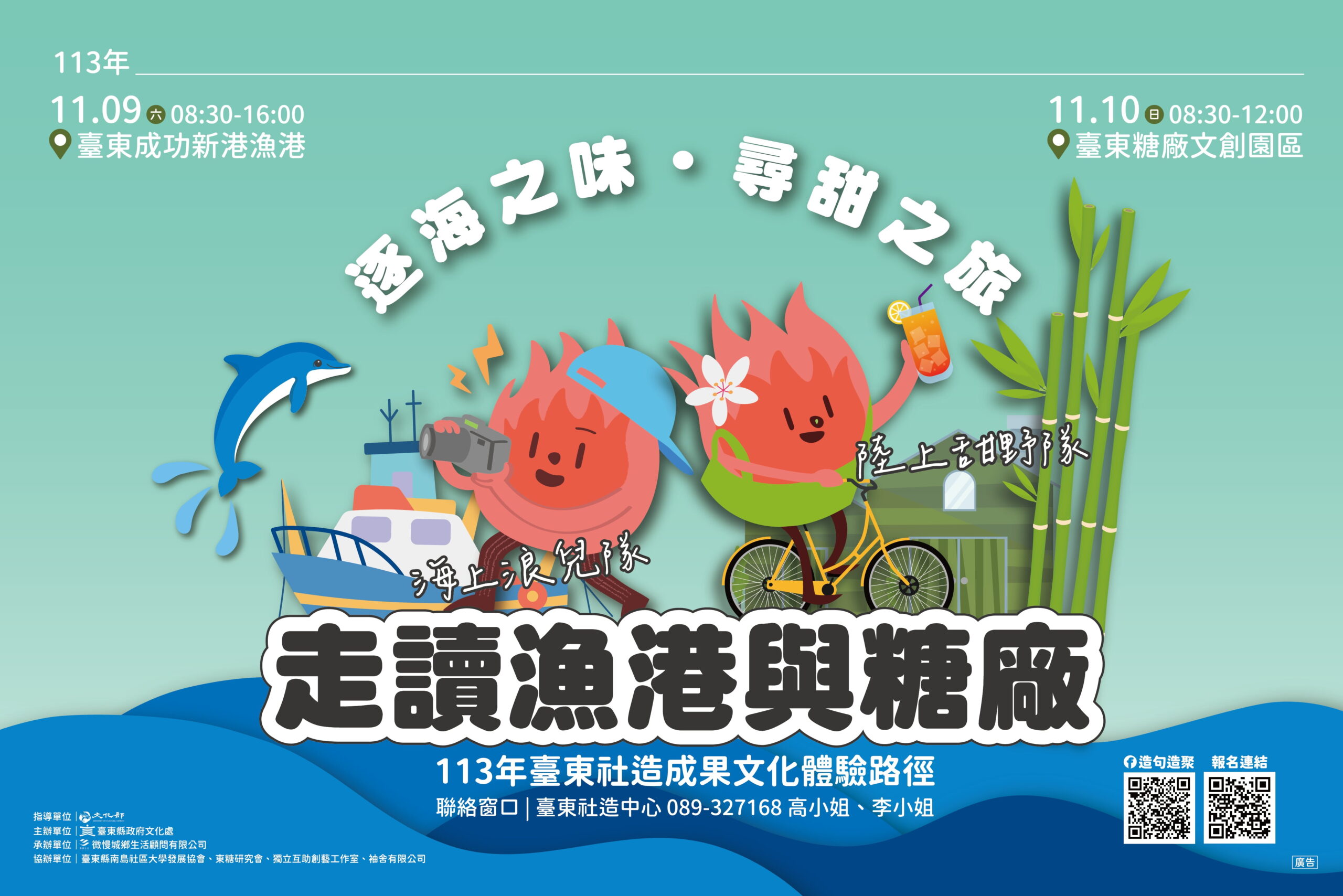 『逐海之味.尋甜之旅:走讀漁港與糖廠』社區小旅行活動